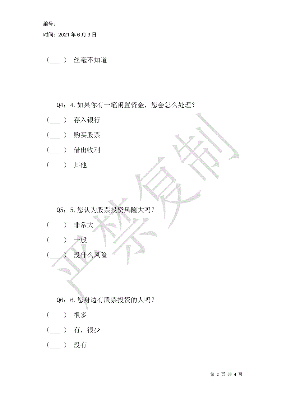 股票投资研究_第2页