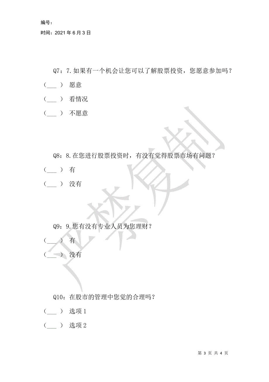 股票投资研究_第3页