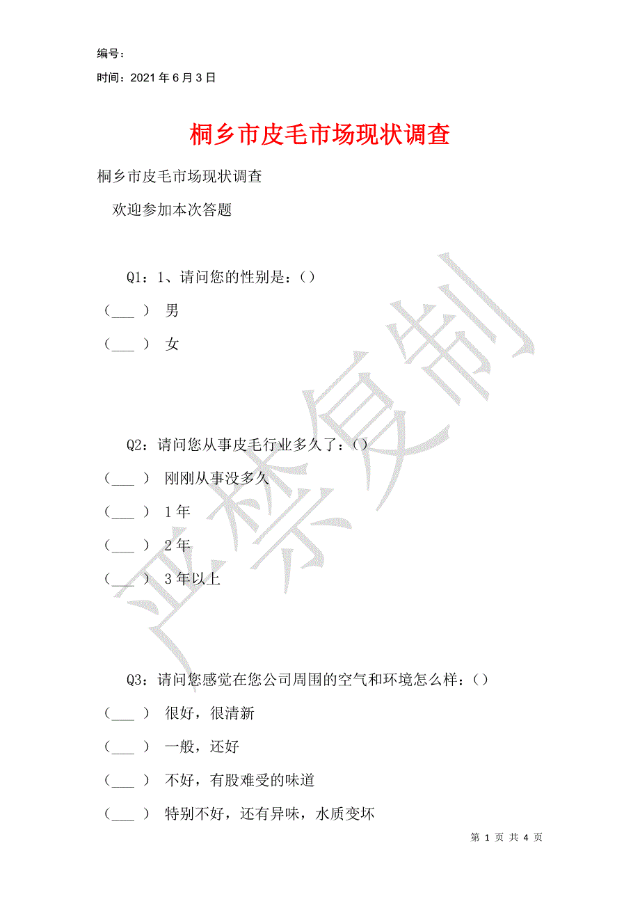 桐乡市皮毛市场现状调查_第1页