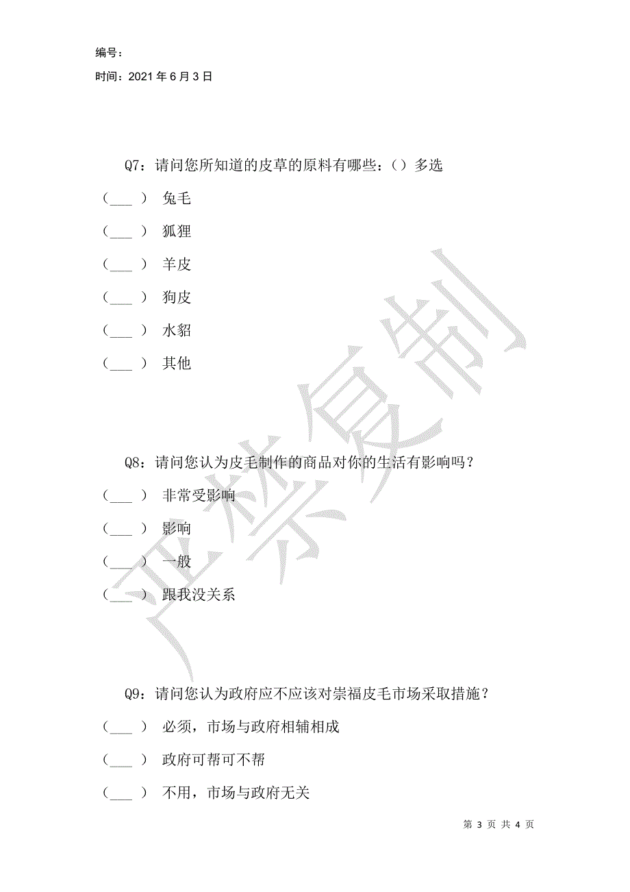 桐乡市皮毛市场现状调查_第3页