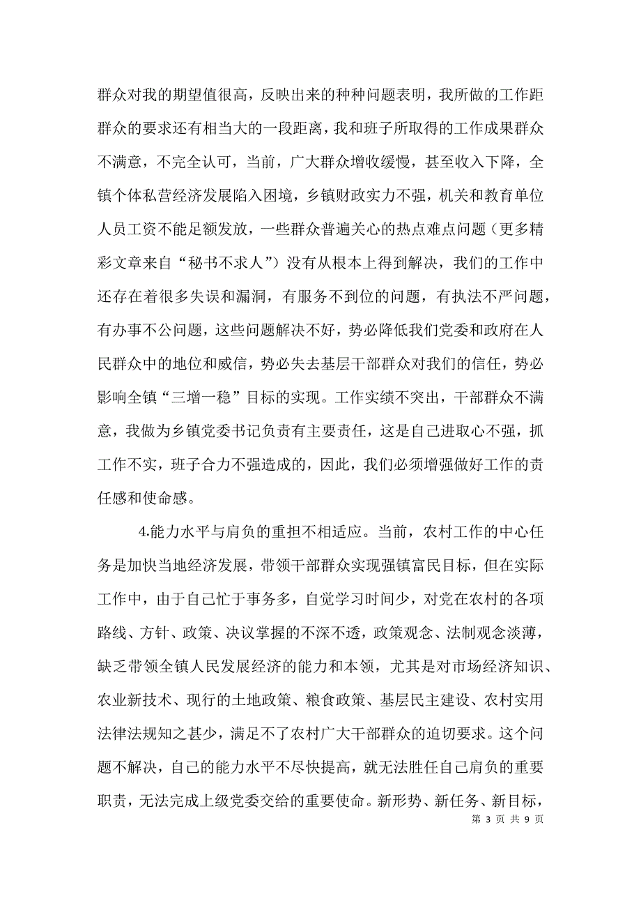 一个乡镇党委书记的党性分析材料（五）_第3页