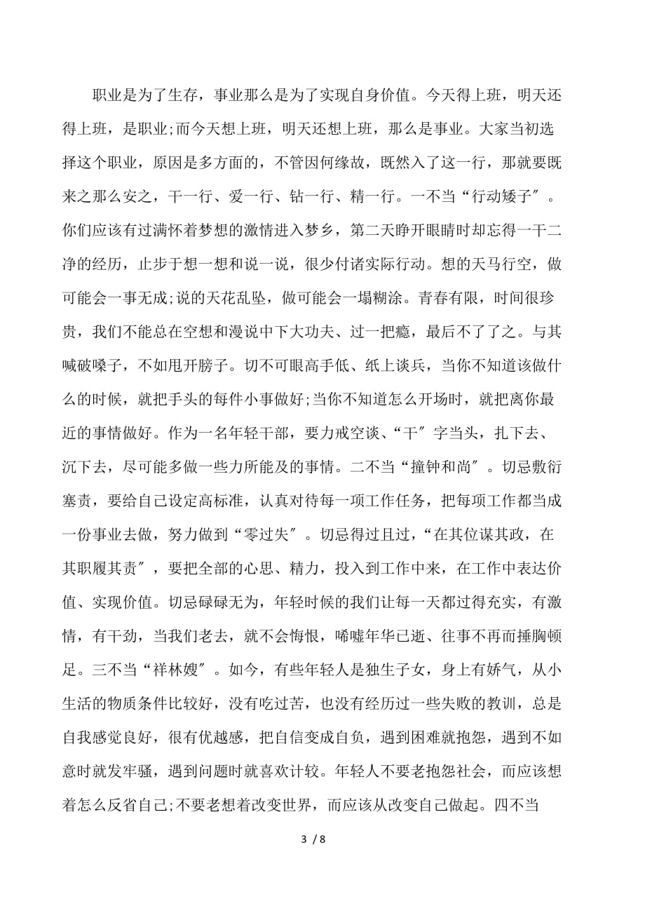 中青年干部培训班开班典礼上的讲话稿_第3页