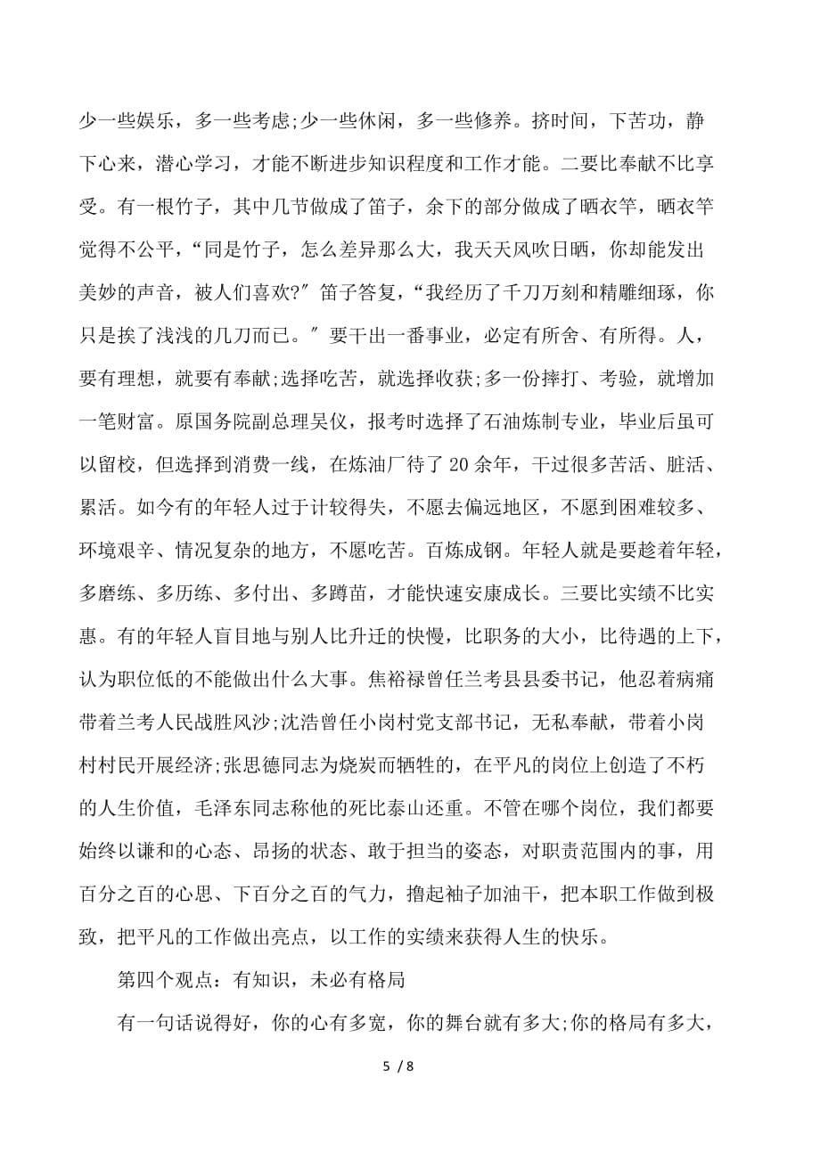 中青年干部培训班开班典礼上的讲话稿_第5页