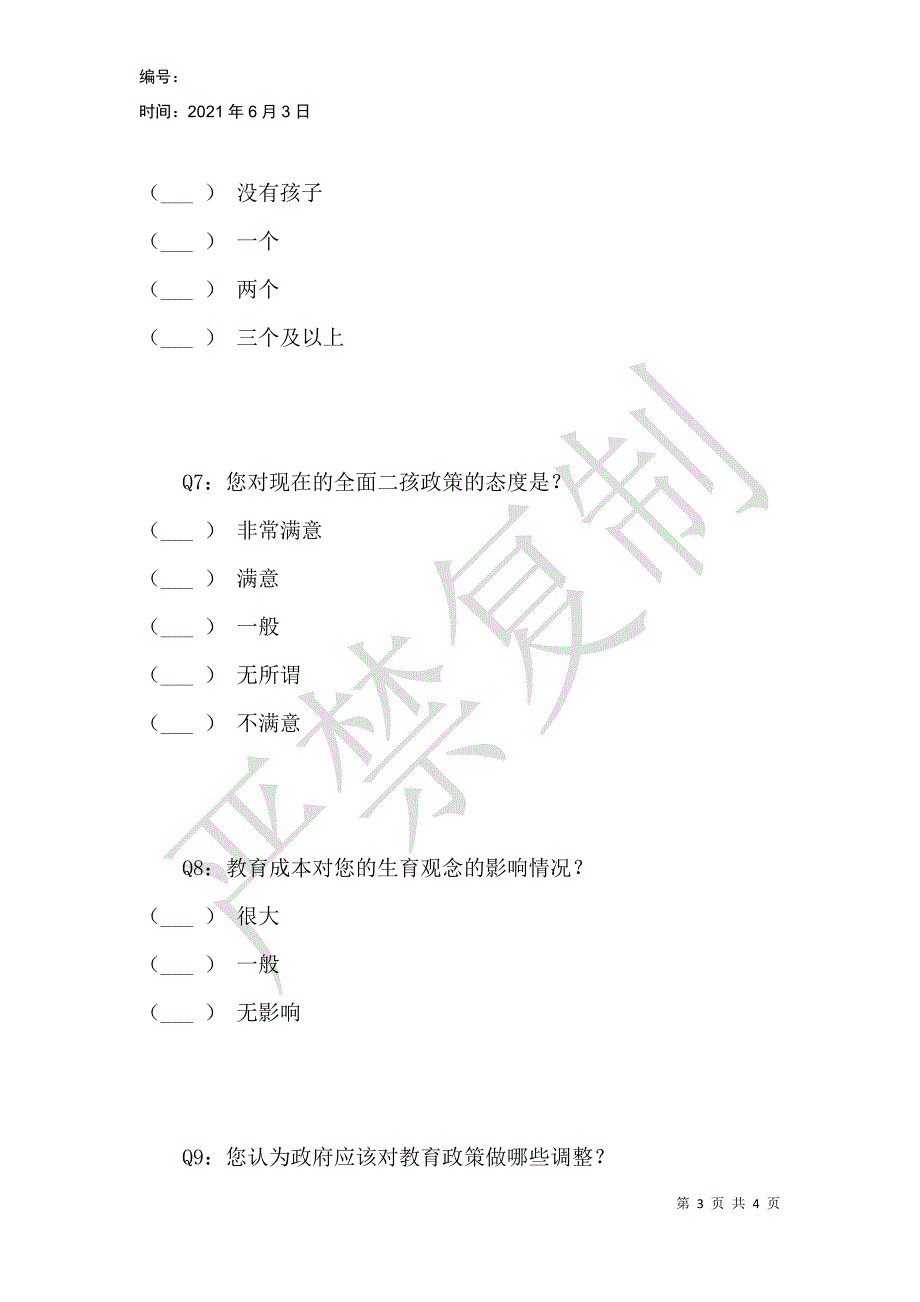 教育成本对城镇居民生育观念的影响调查_第3页