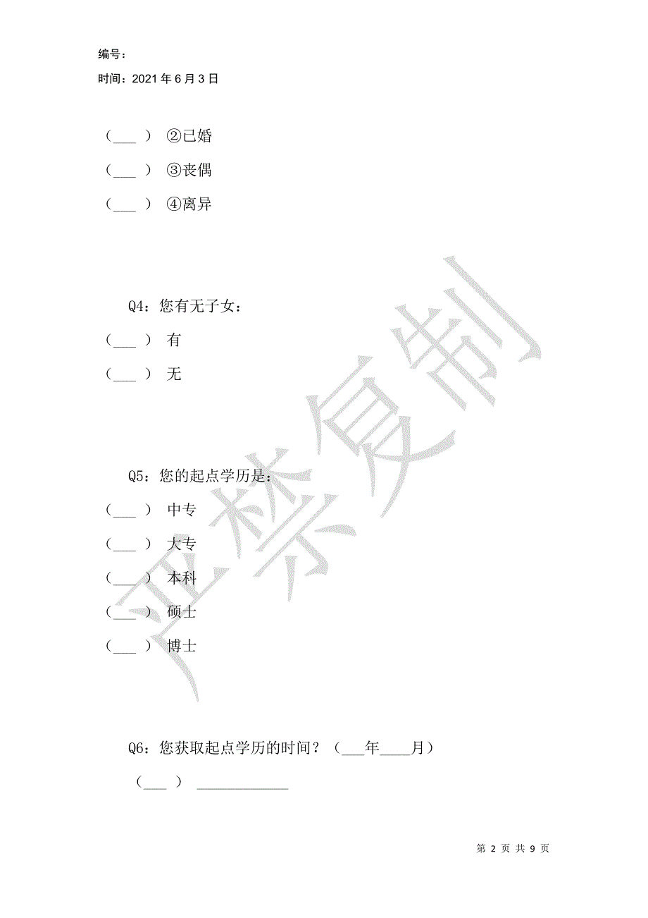 工作环境对本科学历护理人员职业生涯成功感的影响_第2页