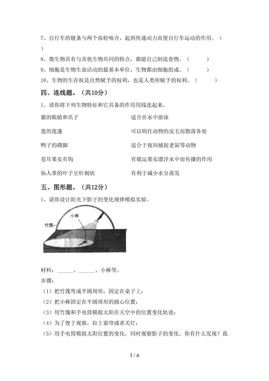 教科版小学六年级科学上册期中考试卷及答案【精选】_第3页