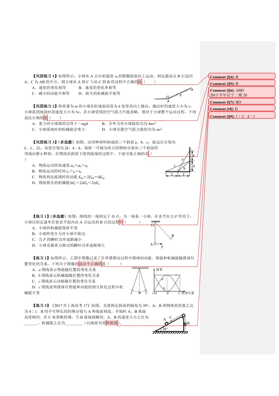 第4讲 机械能和机械能守恒定律—沪科版高中物理名校班一轮复习讲义（机构）_第4页