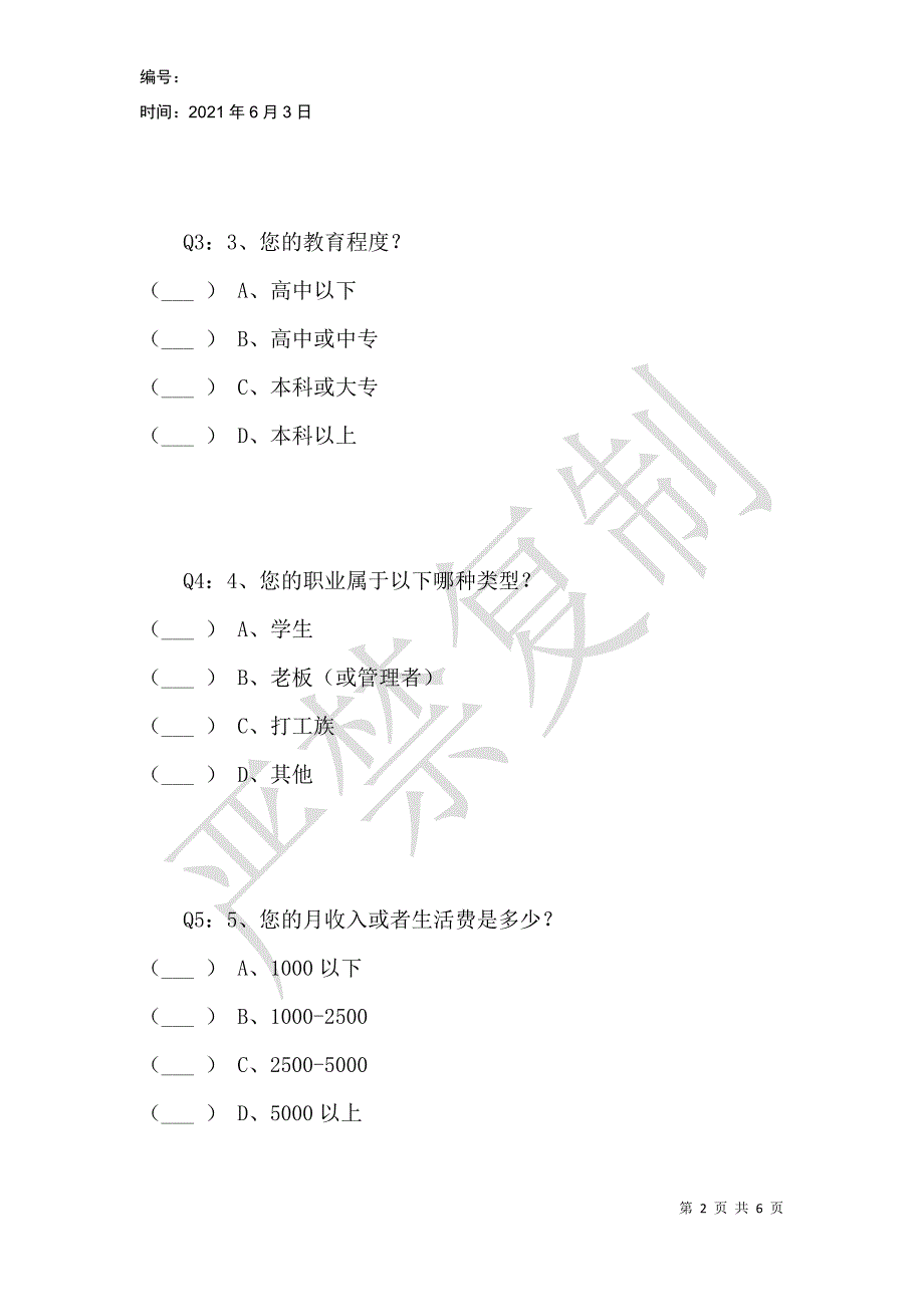 消费者网上购物维权意识问卷调查_第2页