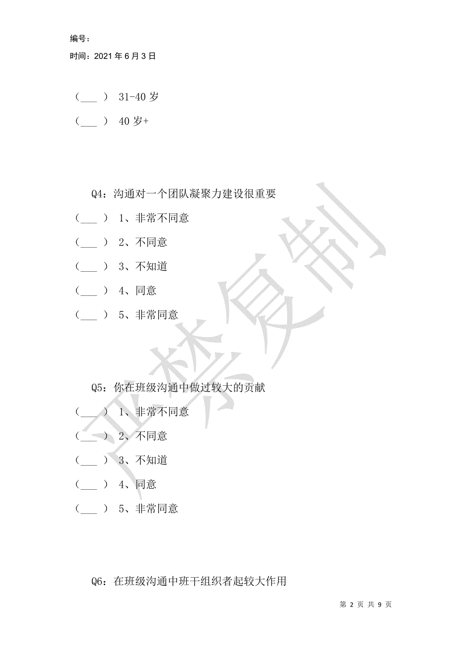 沟通对班级凝聚力的影响_第2页