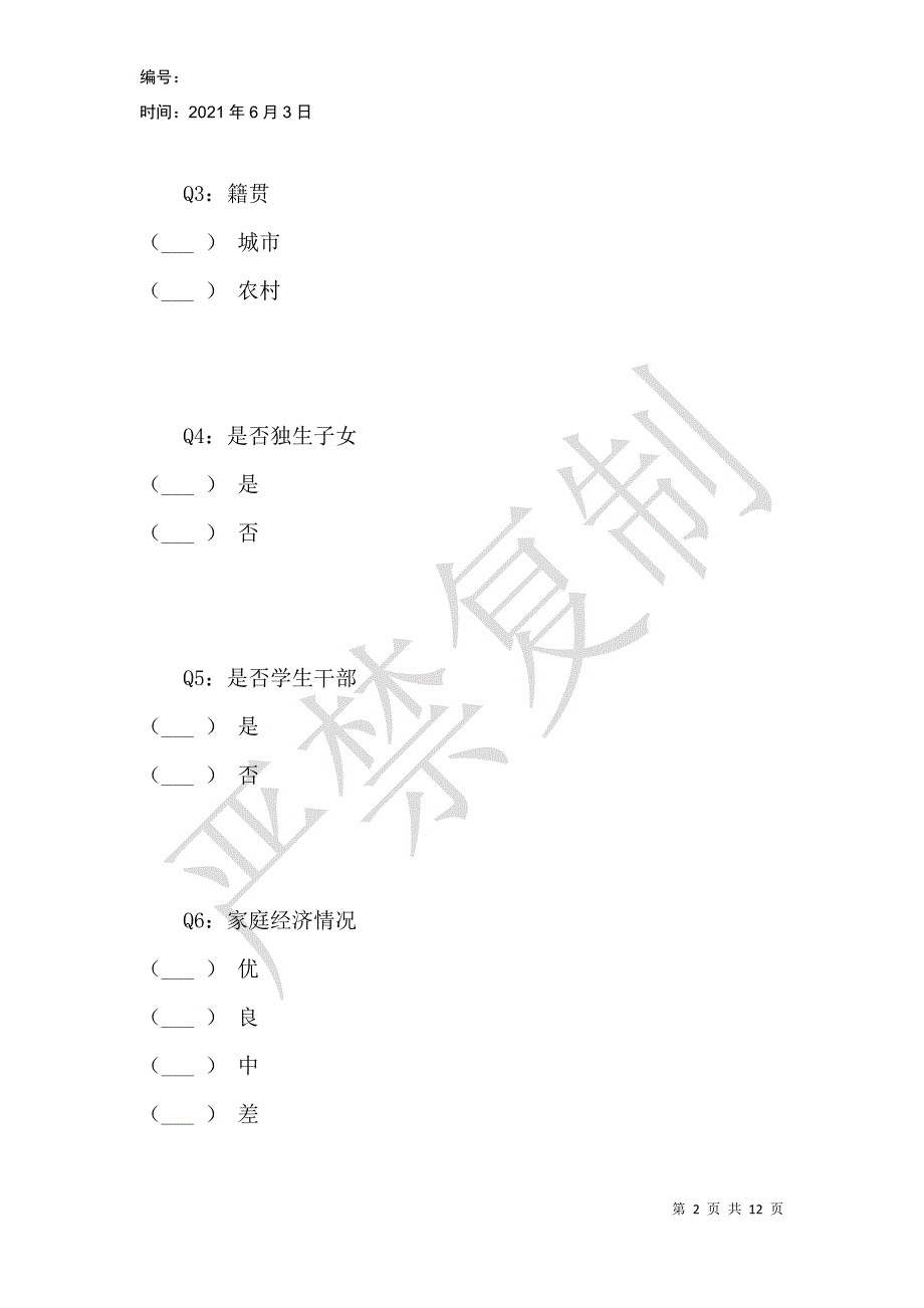 新媒体环境下大学生人际交往现状分析_第2页