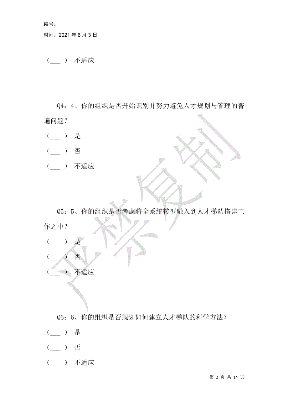 组织人才管理现状_第2页