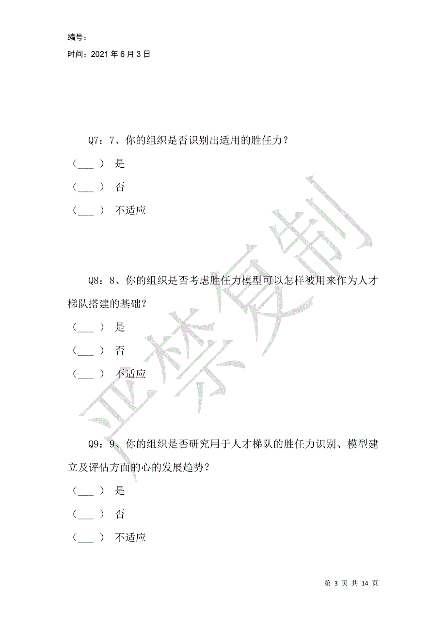 组织人才管理现状_第3页