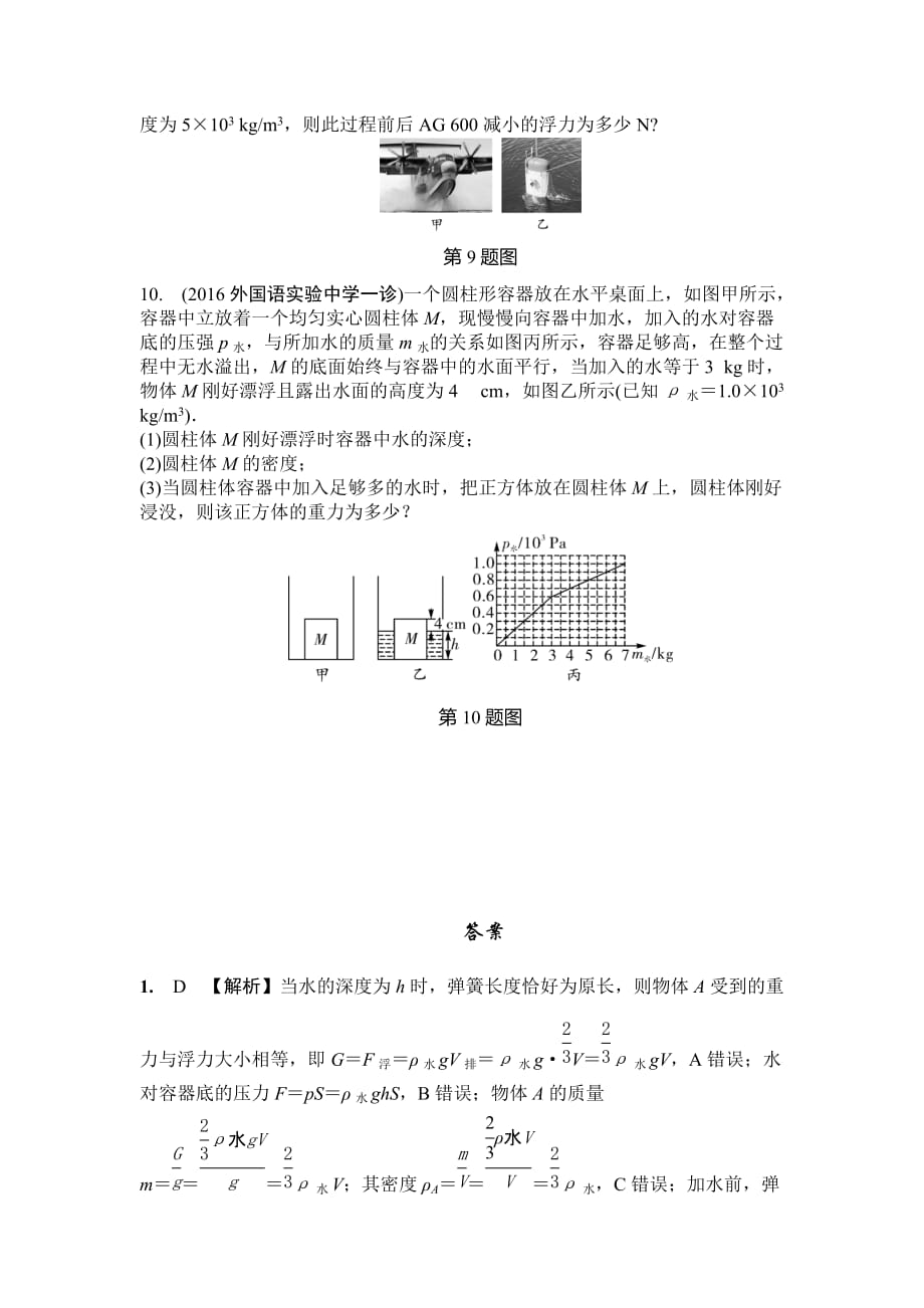 2018年重庆中考物理复习-压强、浮力综合计算专项训练_第4页