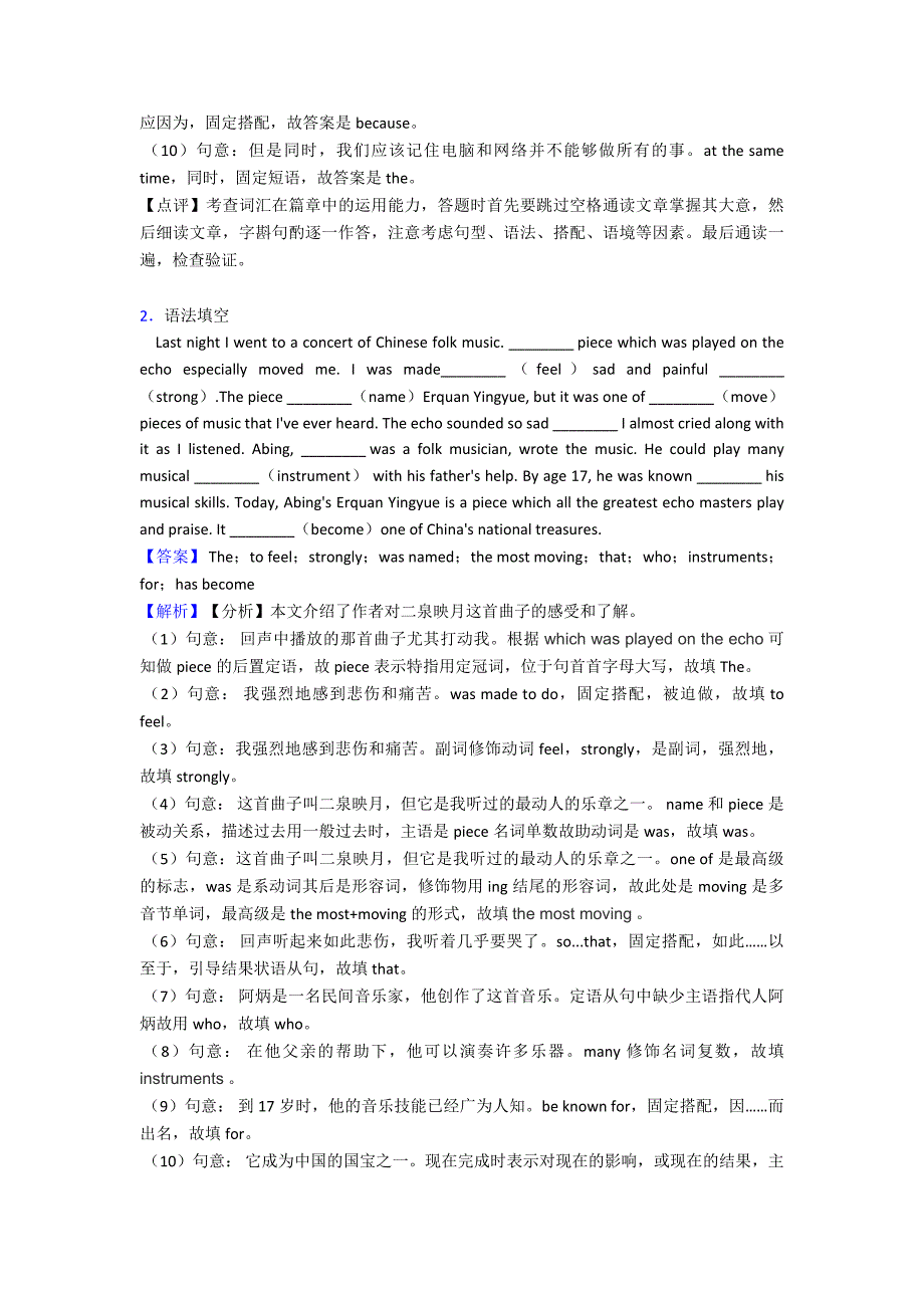 中考英语语法填空易错题经典_第2页