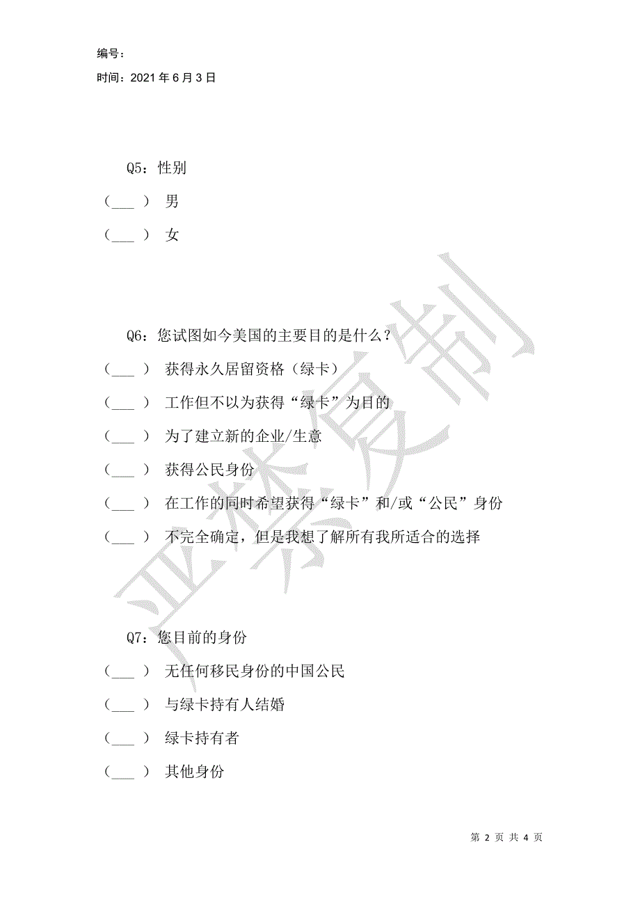 美国移民资格评估问卷_第2页