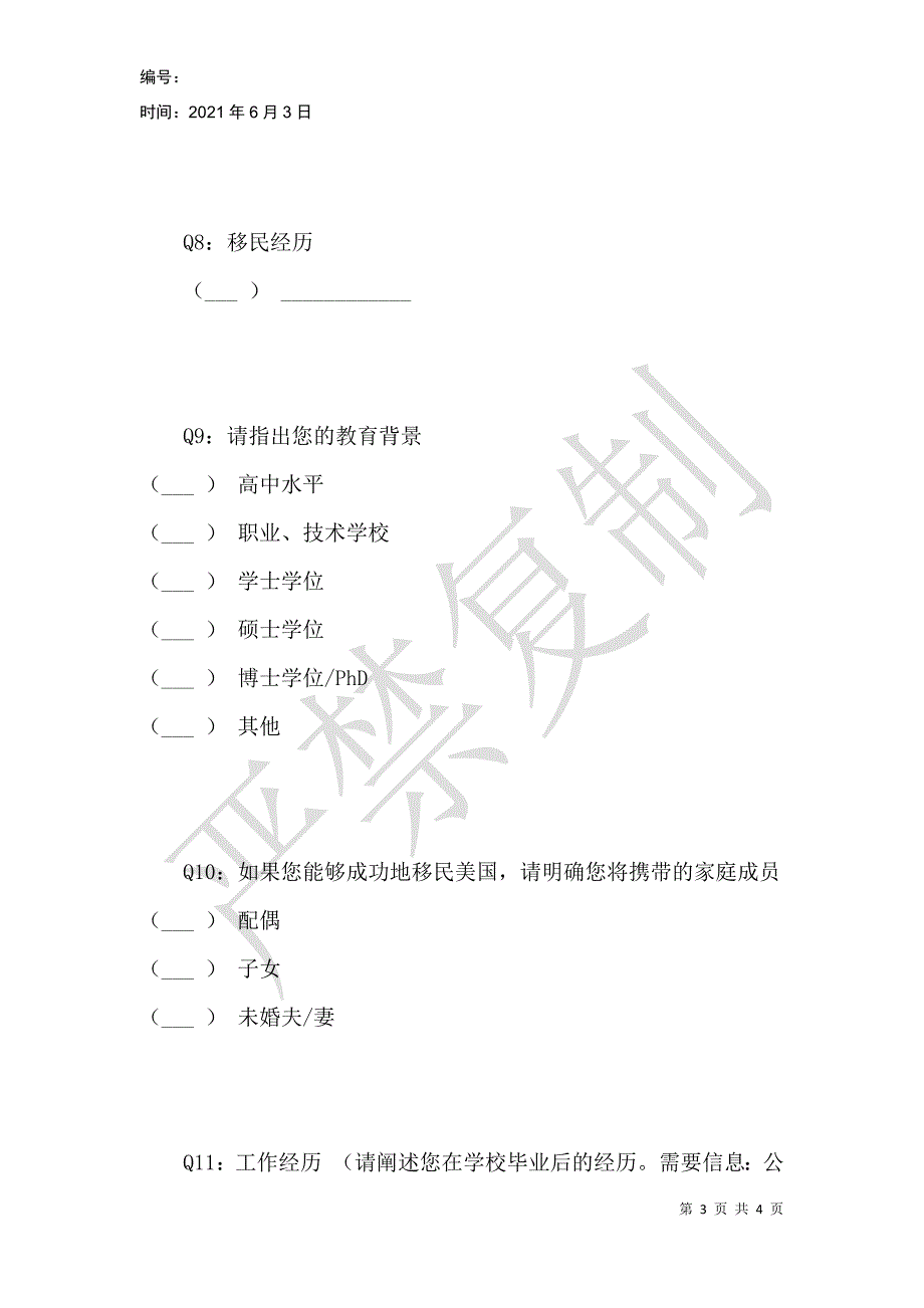 美国移民资格评估问卷_第3页