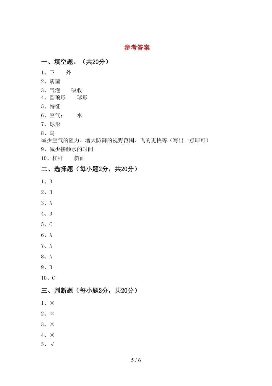 青岛版六年级科学上册期中考试（青岛版）_第5页