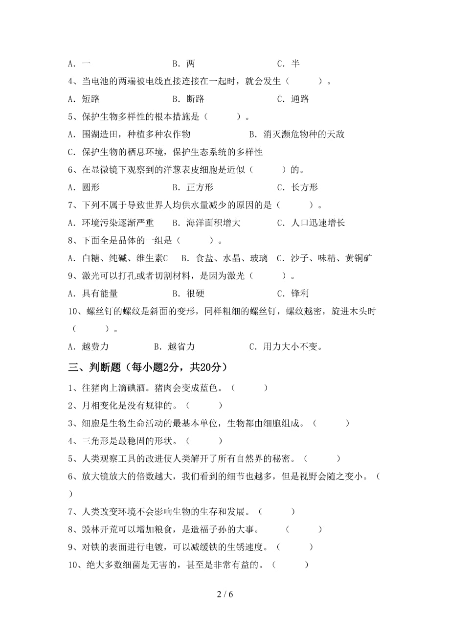 青岛版六年级科学上册期中考试（含答案）_第2页