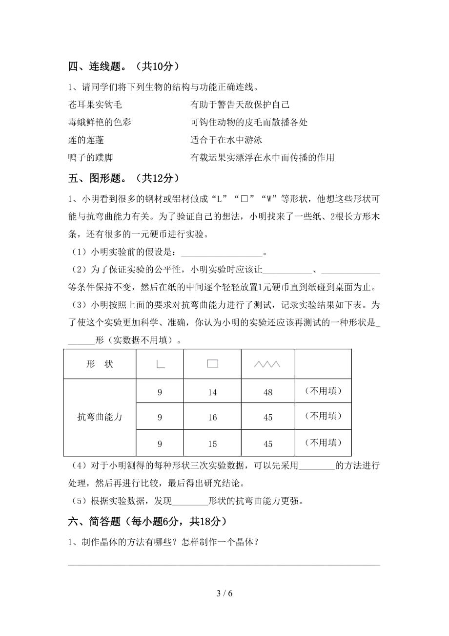 青岛版六年级科学上册期中考试（含答案）_第3页