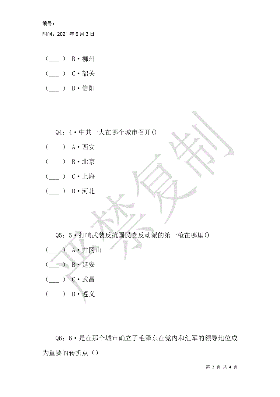 问卷调查——大学生对新民主主义的了解情况_第2页