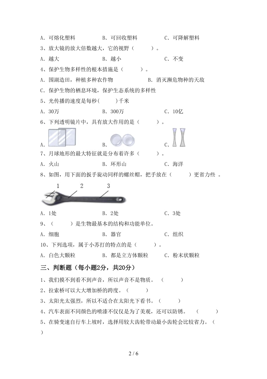 冀教版六年级科学上册期中考试题及答案1套_第2页