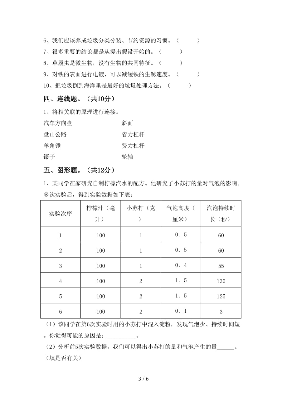 冀教版六年级科学上册期中考试题及答案1套_第3页