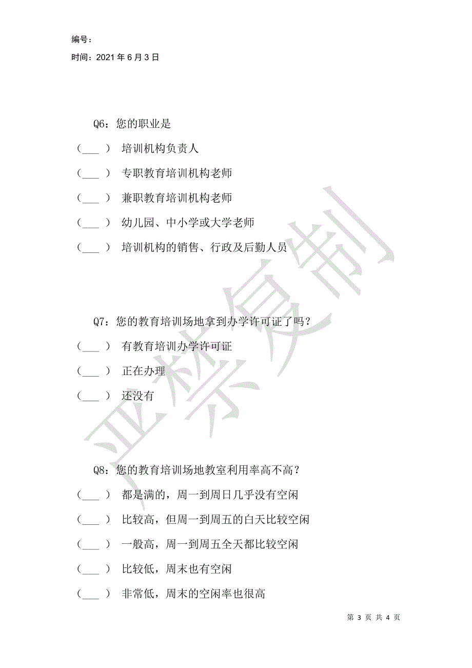 教育培训教师现状调查_第3页