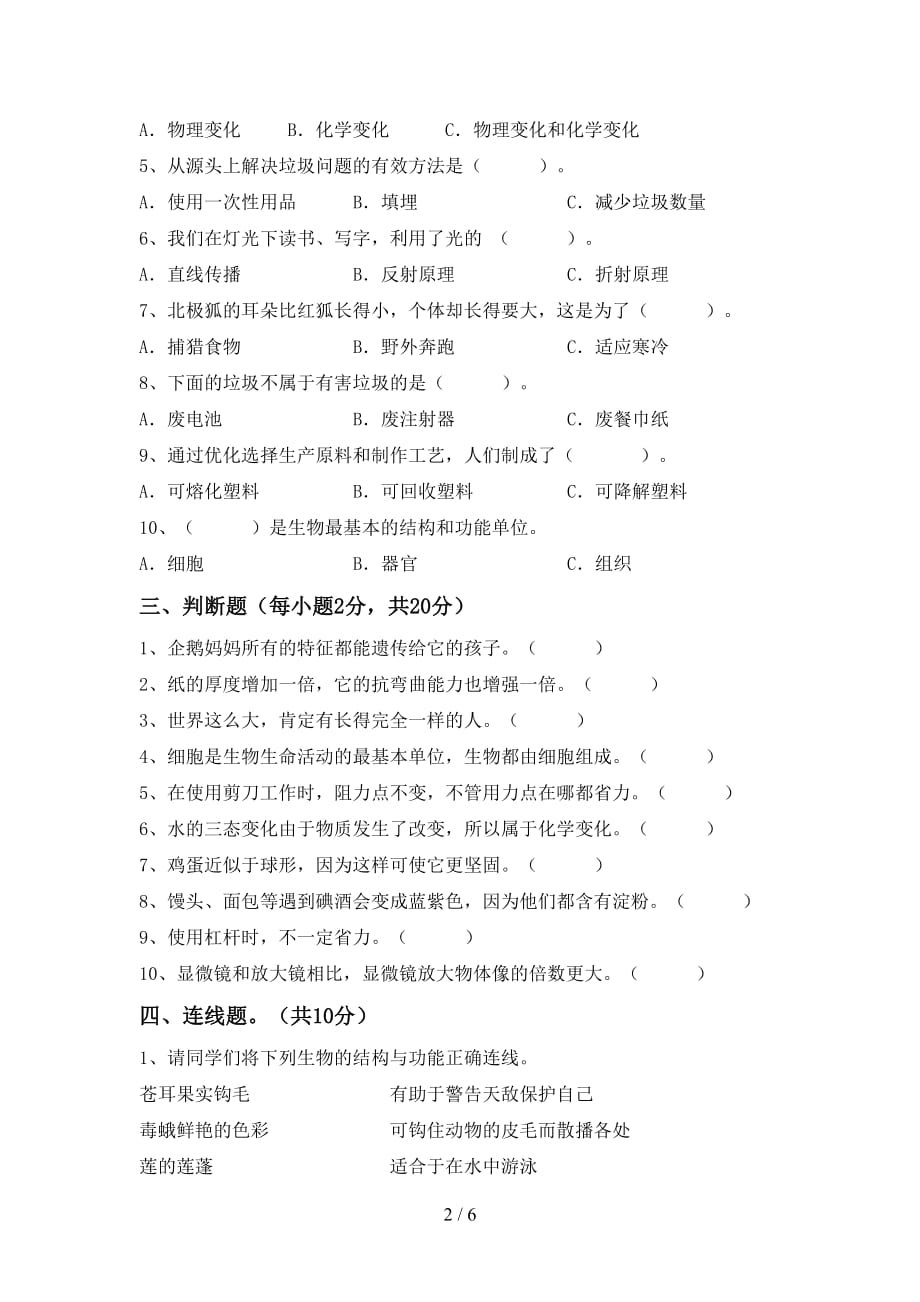 苏教版六年级科学上册月考试卷及答案1套_第2页