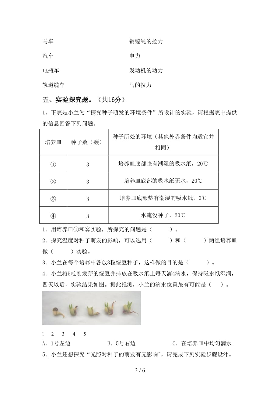 教科版五年级科学上册第二次月考考试卷及答案【教科版】_第3页