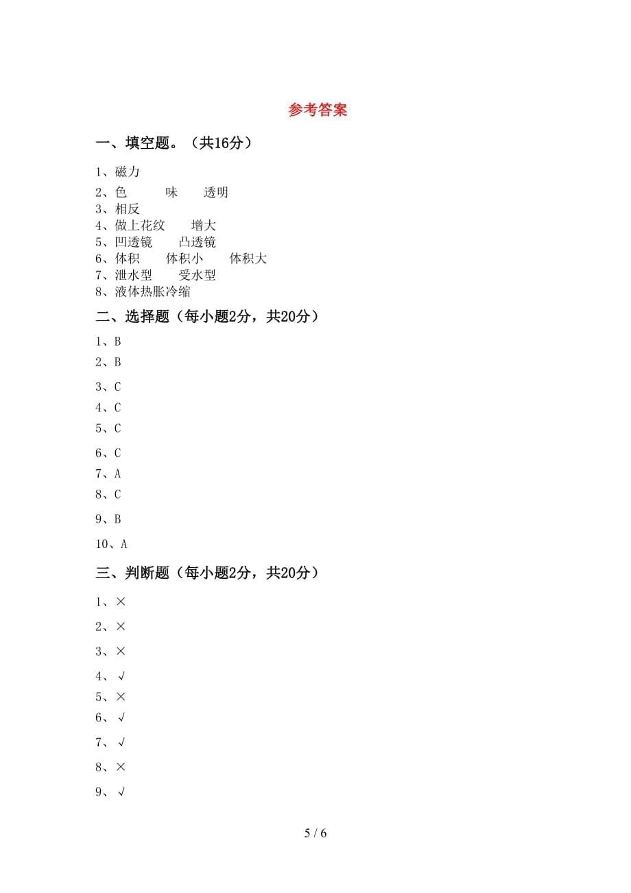 教科版五年级科学上册第二次月考考试卷及答案【教科版】_第5页