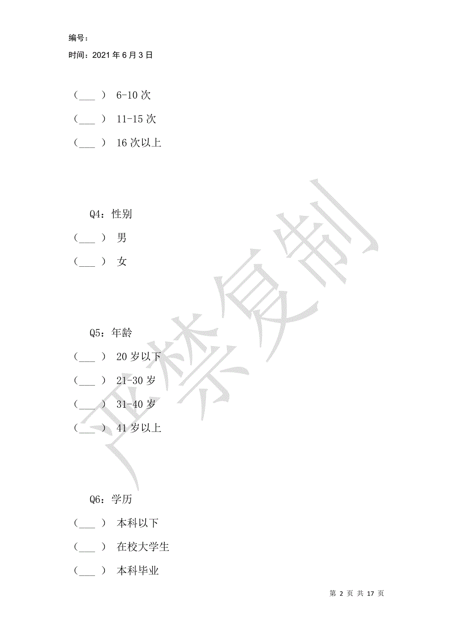 滴滴出行信息系统服务质量对顾客满意度以及再购买意图的影响_第2页