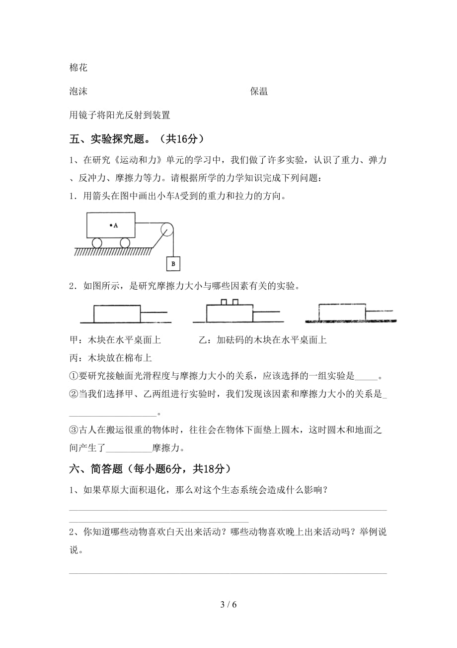 教科版五年级科学上册第二次月考考试题（）_第3页