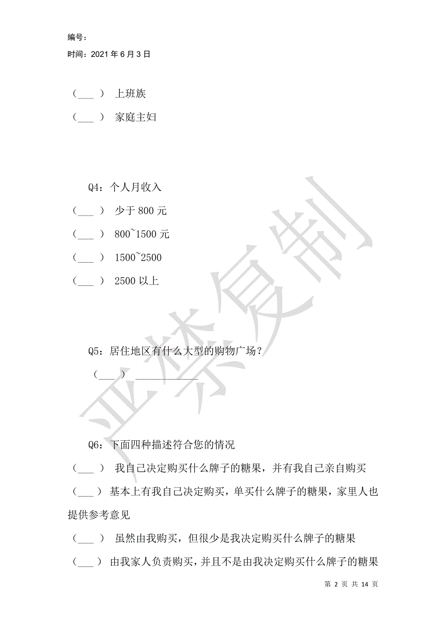 阿尔卑斯问卷调查_第2页