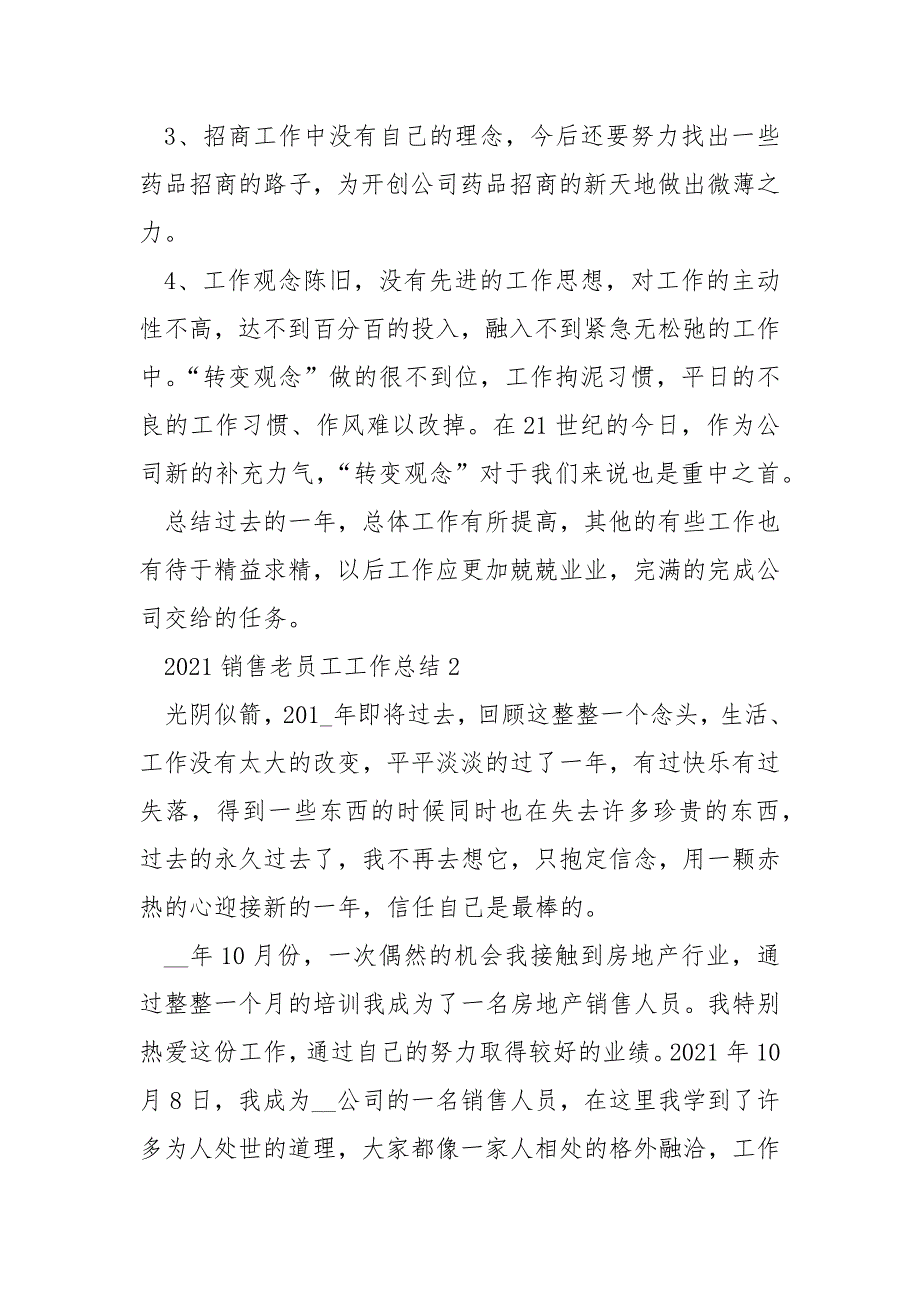 2021销售老员工工作总结五篇_第3页