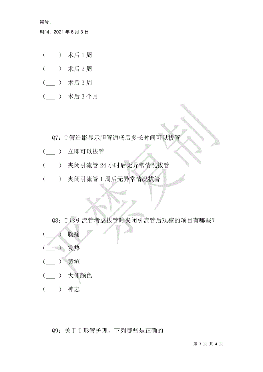 胆总管切开取石术后T管引流护理知识小测验_第3页