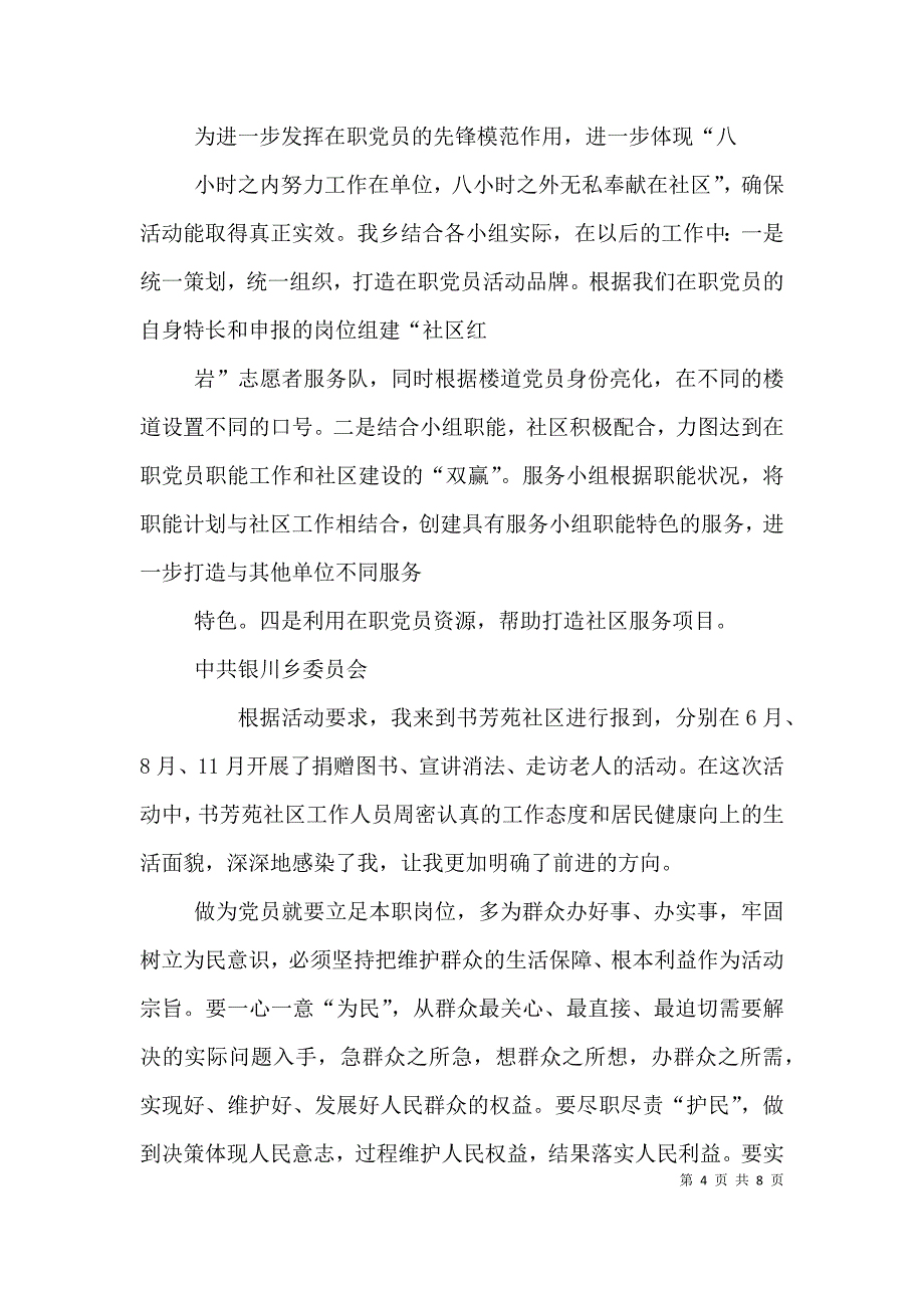 在职党员到居住地社区报到落实情况（一）_第4页