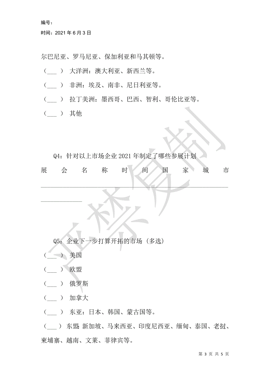 重点展会问卷调查_第3页