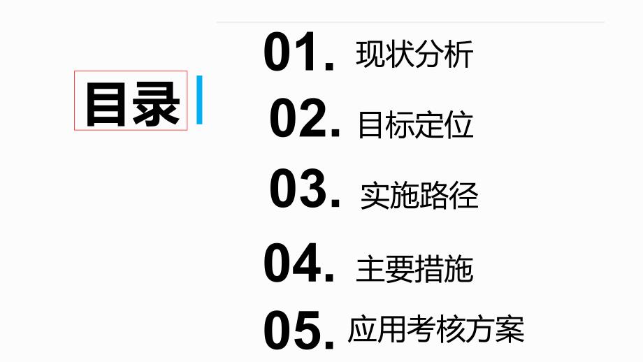 信息技术应用能力提升工程2.0整校推进实施工作方案总结汇报PPT_第3页