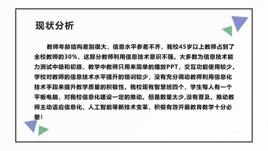 信息技术应用能力提升工程2.0整校推进实施工作方案总结汇报PPT_第5页