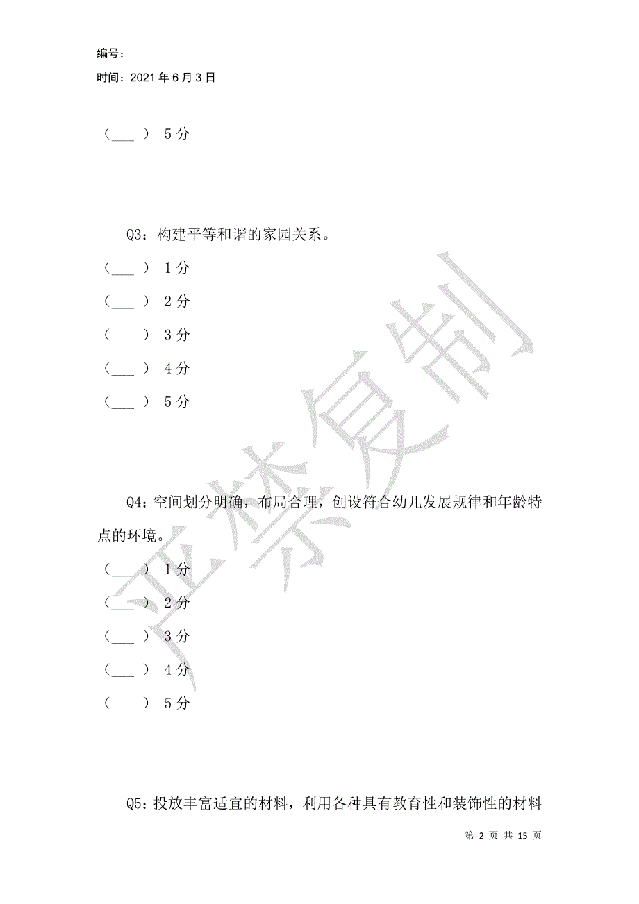 美育课程优化背景下教师专业能力发展现状调查_第2页