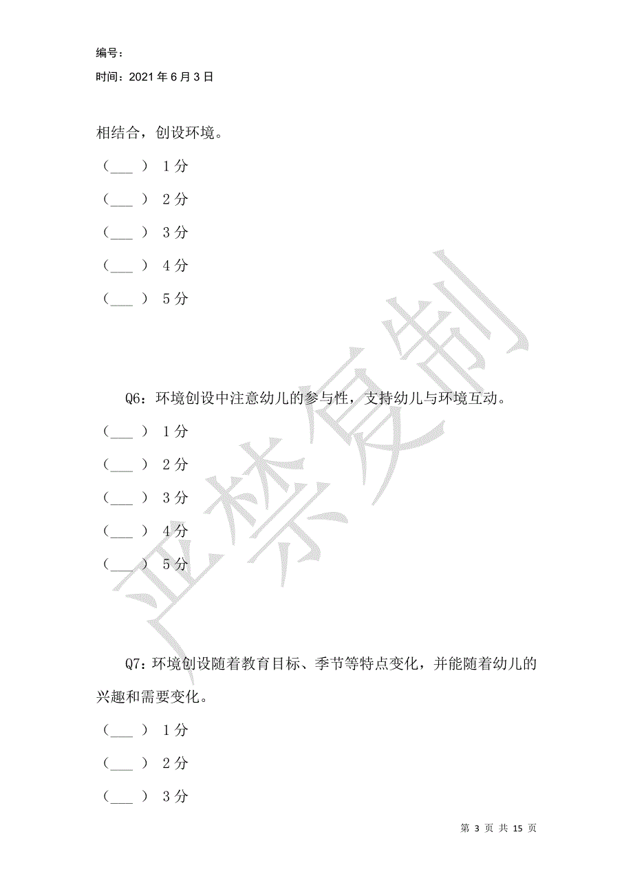 美育课程优化背景下教师专业能力发展现状调查_第3页