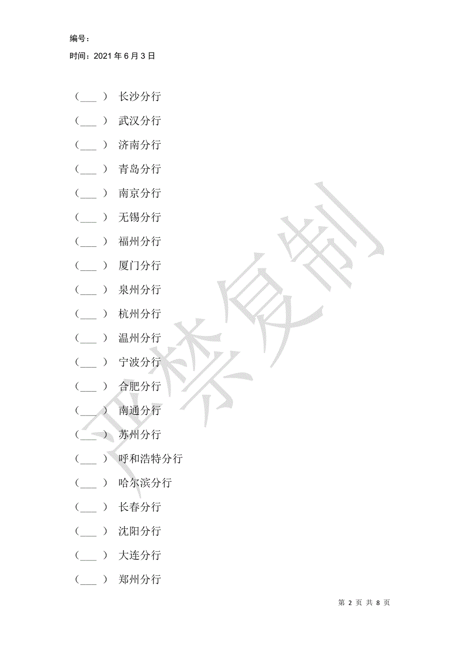 网点创赢现状调研_第2页