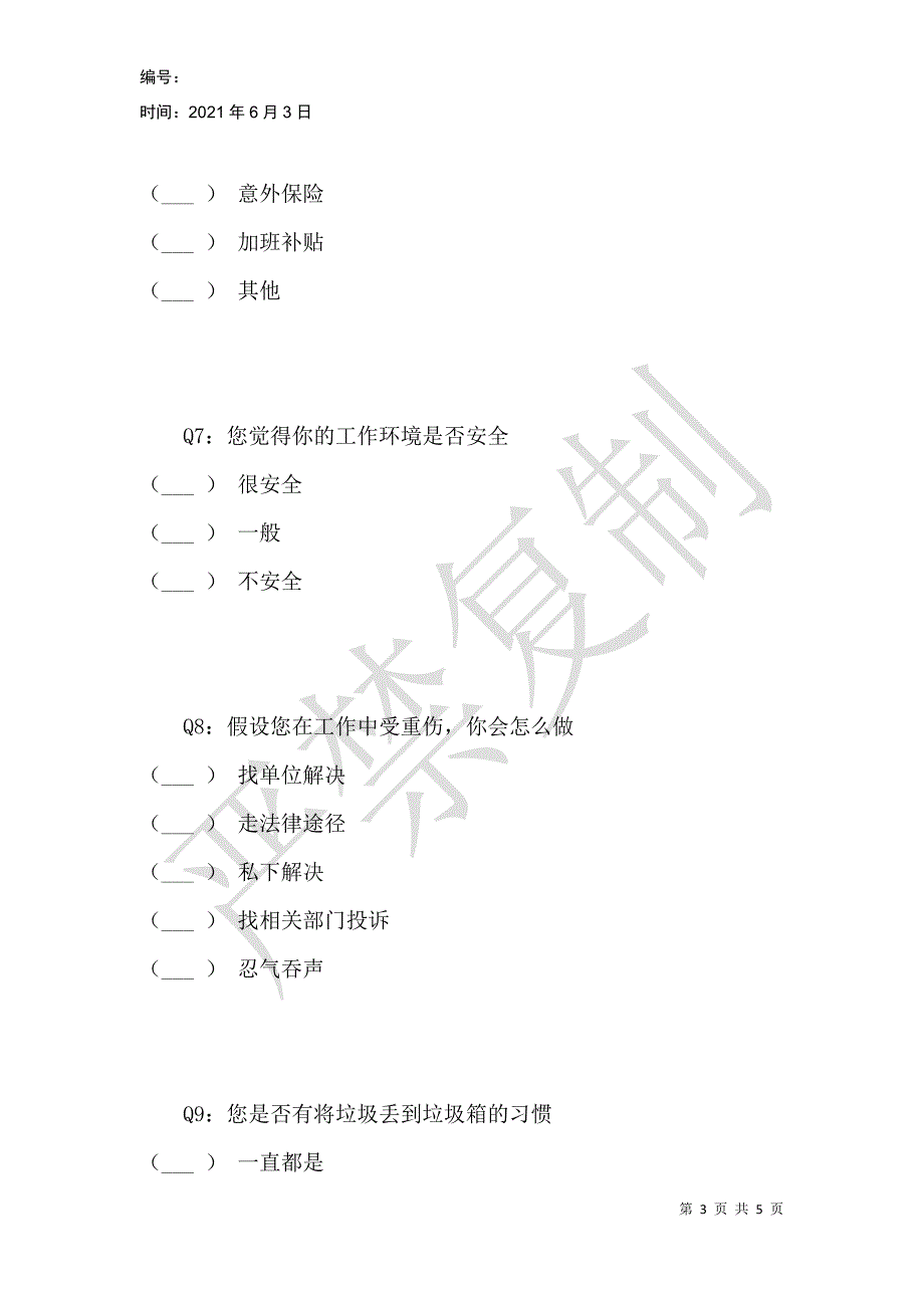 环卫工人生存现状调查问卷_第3页