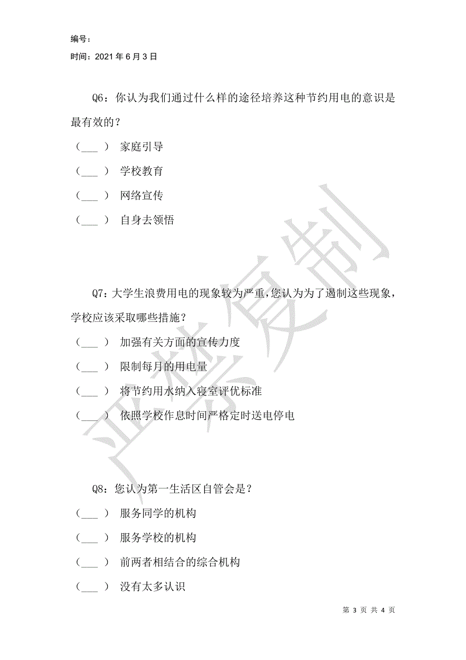 第一生活区自管会问卷调查_第3页