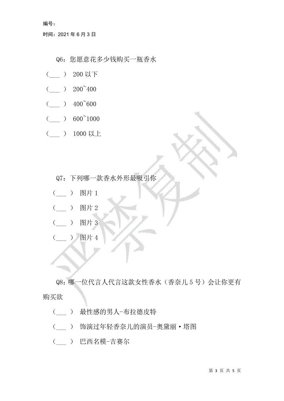 香水品牌代言人对购买意愿的影响_第3页