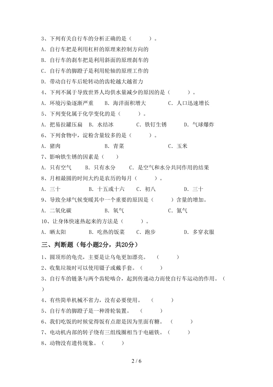 青岛版六年级科学上册期中试卷（汇总）_第2页