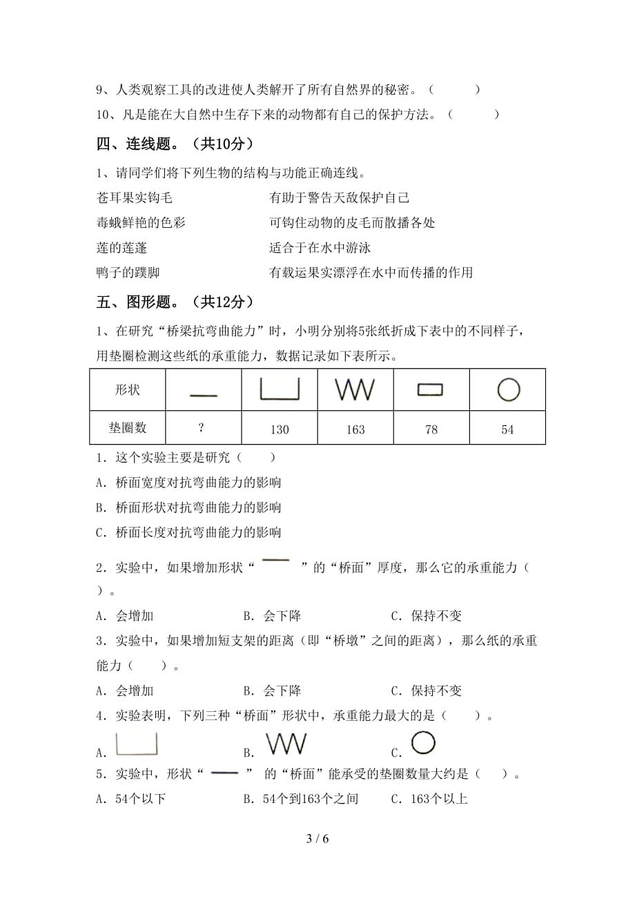 青岛版六年级科学上册期中试卷（汇总）_第3页