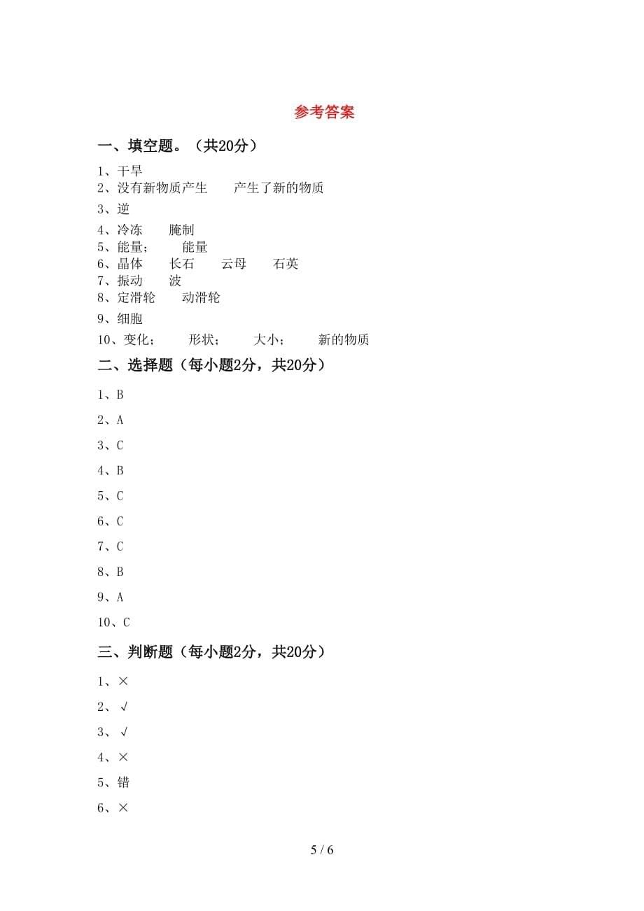 青岛版六年级科学上册期中试卷（汇总）_第5页