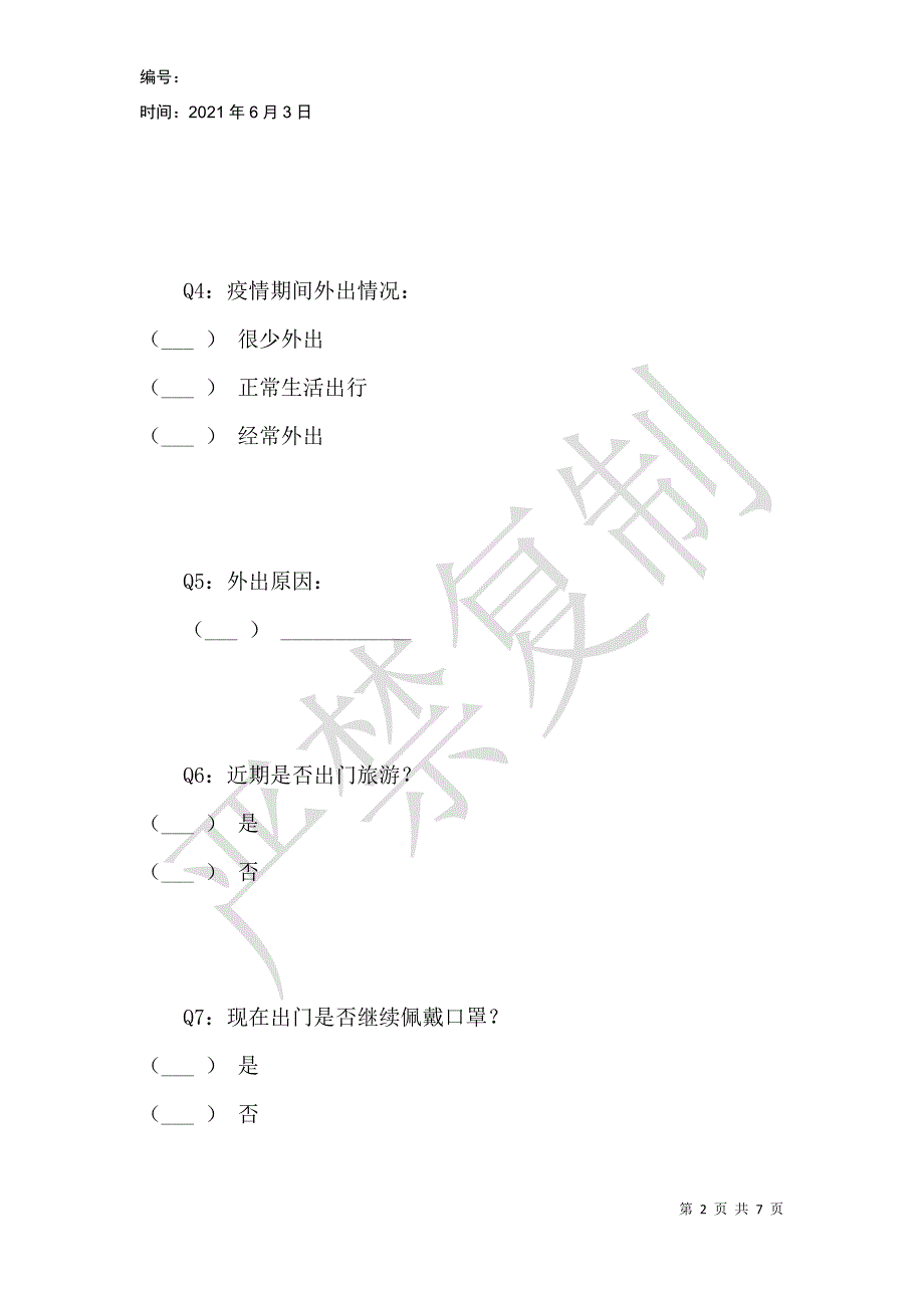 疫情对大连大学学生生活的影响_第2页