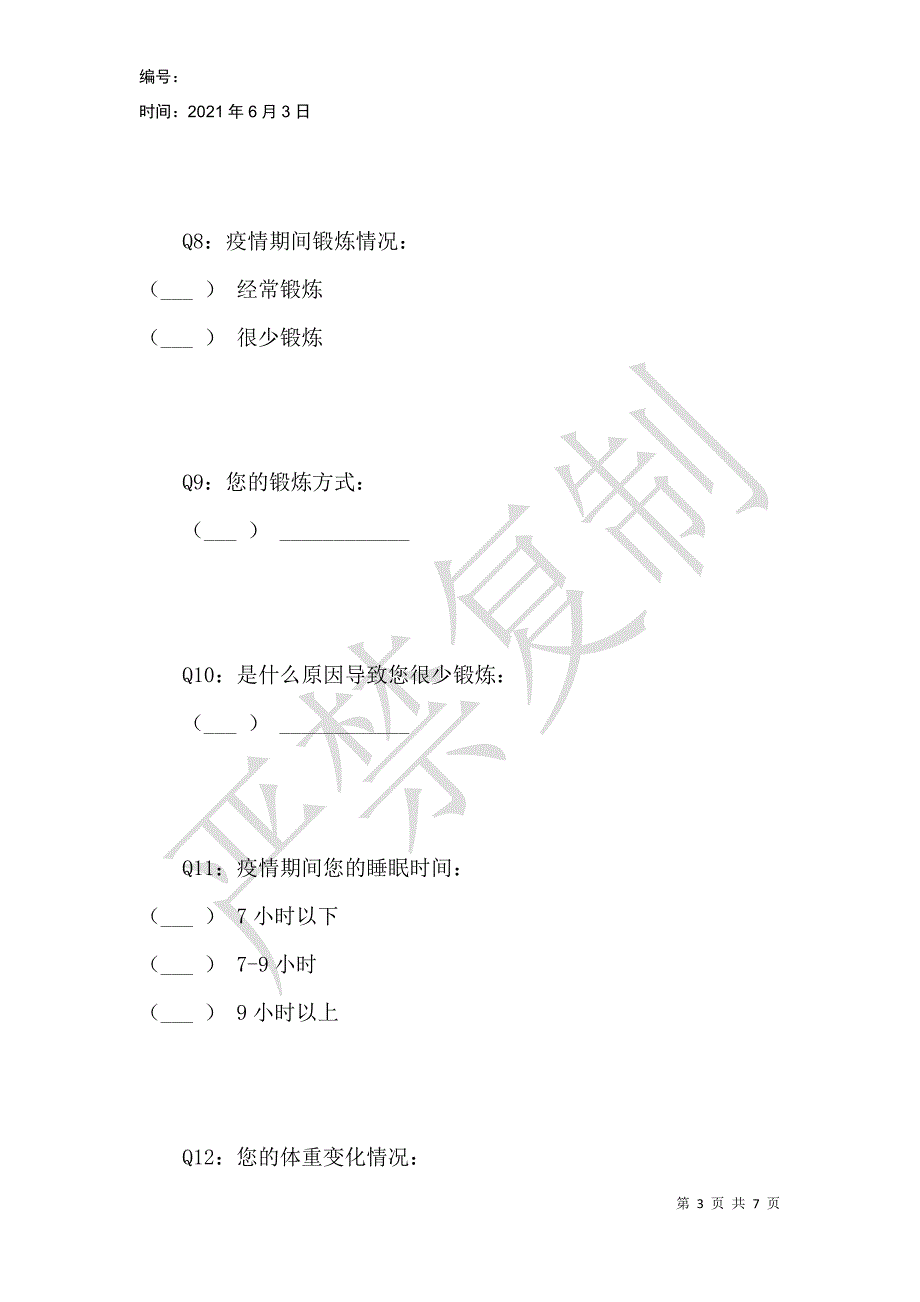 疫情对大连大学学生生活的影响_第3页